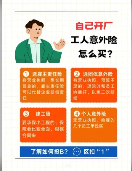 小工厂主的保险购买指南 如何用互联网保险为经营减压