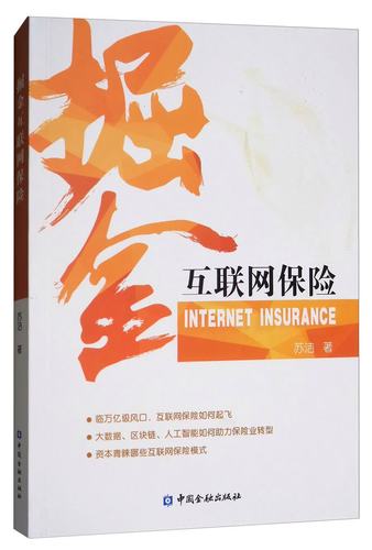 掘金互联网保险 京仓直营90%当日达赋能下的新机遇